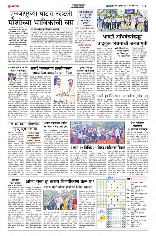 PIMPRI_31JAN_2025_015