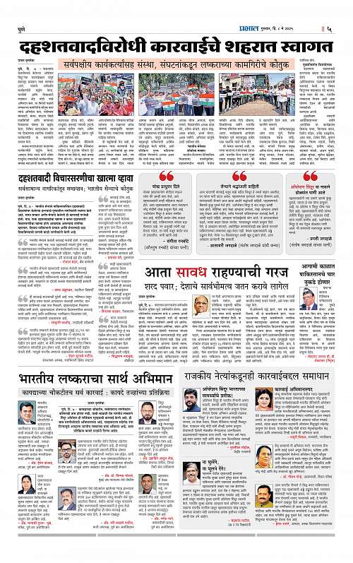 Pimpri  8 May 2025_005