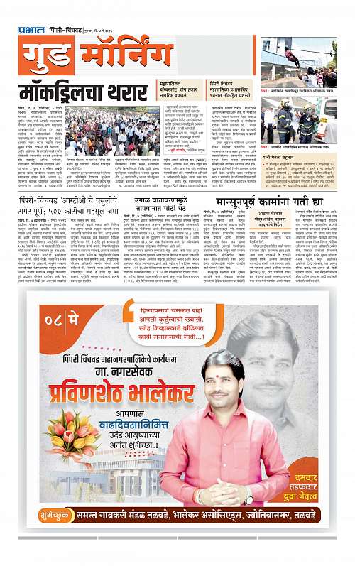 Pimpri  8 May 2025_013