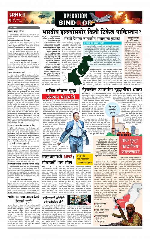 Pimpri  9 May 2025_002