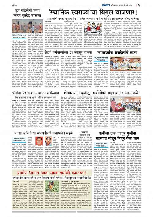 Nagar Edition 09 May 2025_003