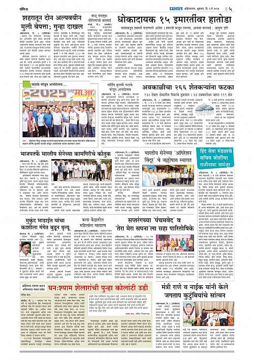 Nagar Edition 09 May 2025_005