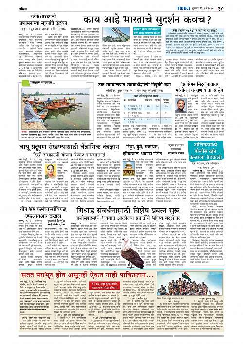 Nagar Edition 09 May 2025_010