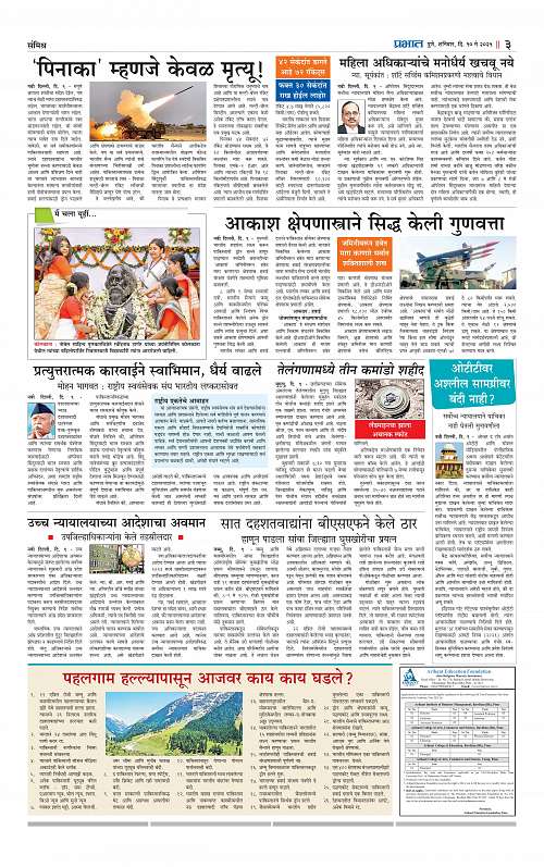 Pimpri  10 May 2025_003