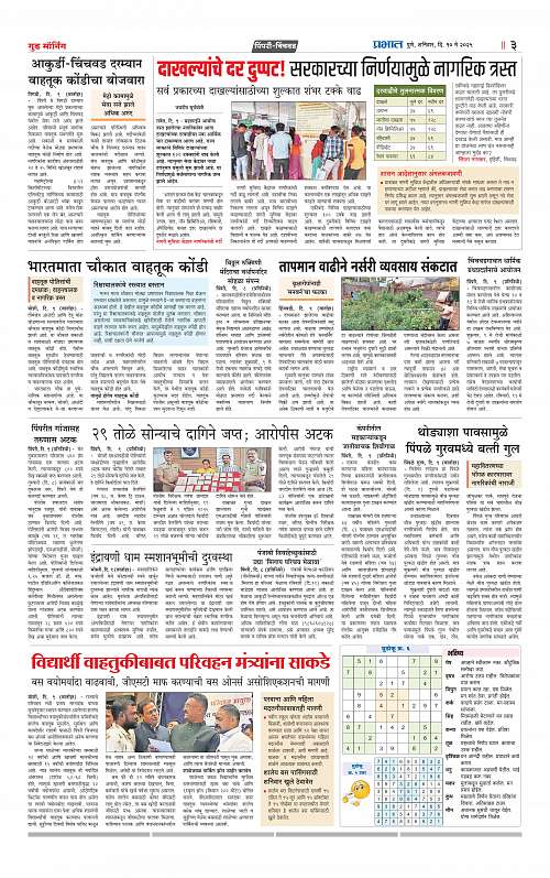 Pimpri  10 May 2025_015