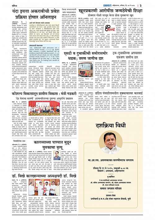 Nagar Edition 10 May 2025_003