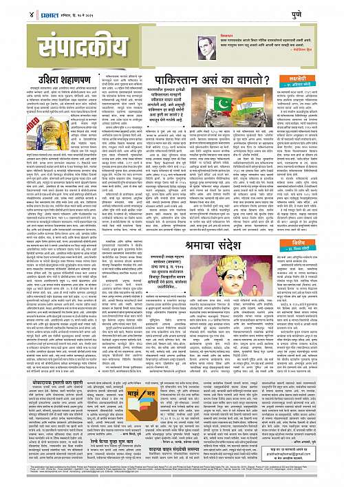 Nagar Edition 10 May 2025_004