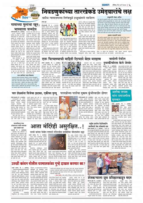 Nagar Edition 10 May 2025_005
