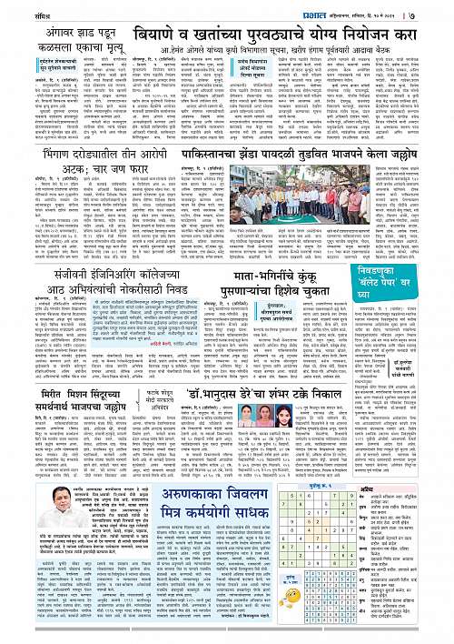 Nagar Edition 10 May 2025_007