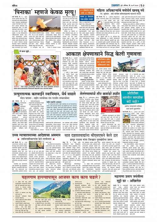 Nagar Edition 10 May 2025_010