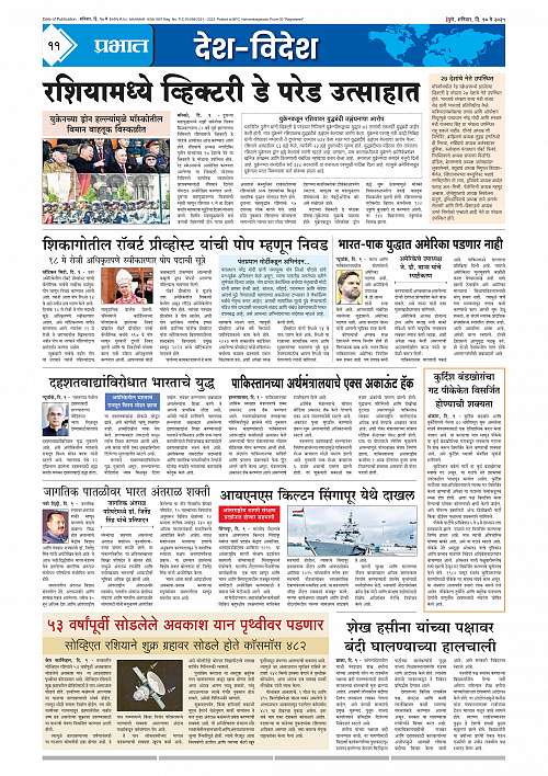 Nagar Edition 10 May 2025_011