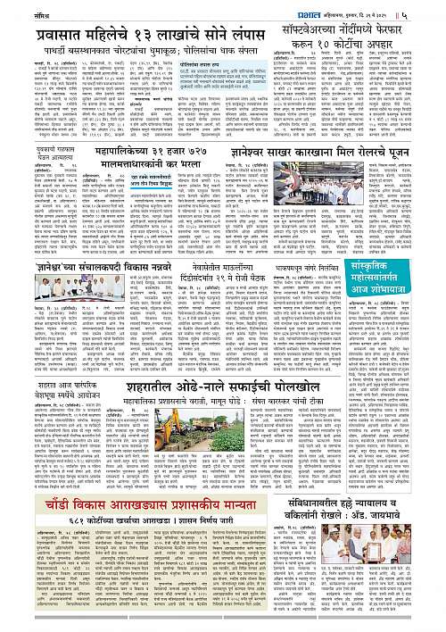 Nagar Edition 29 May 2025_005