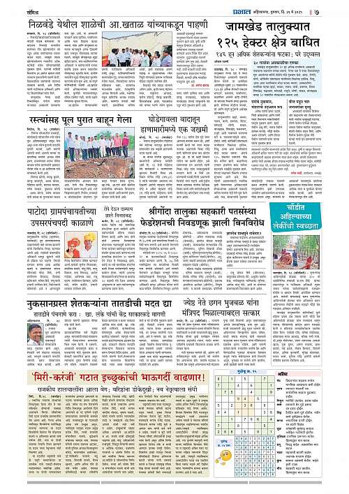 Nagar Edition 29 May 2025_007