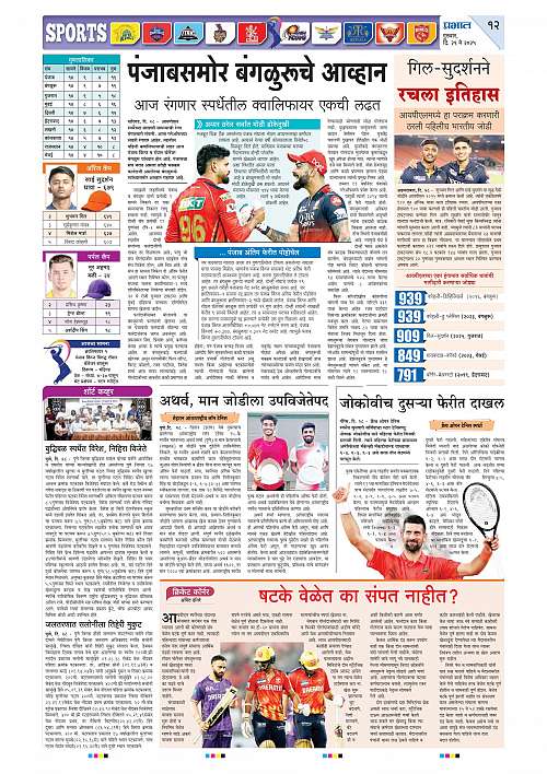 Nagar Edition 29 May 2025_012