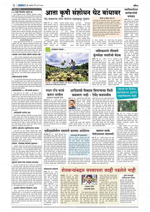 Nagar Edition 30 May 2025_002