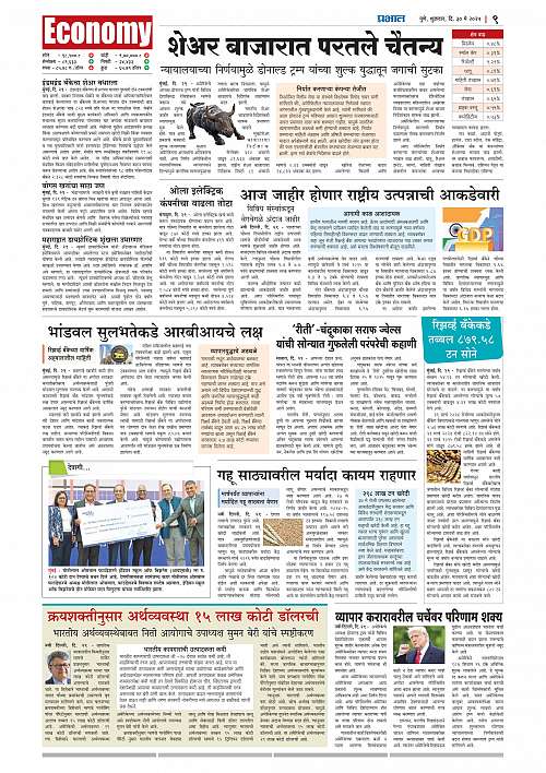Nagar Edition 30 May 2025_009