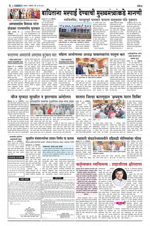 Satara Edition_31 May 2025_006