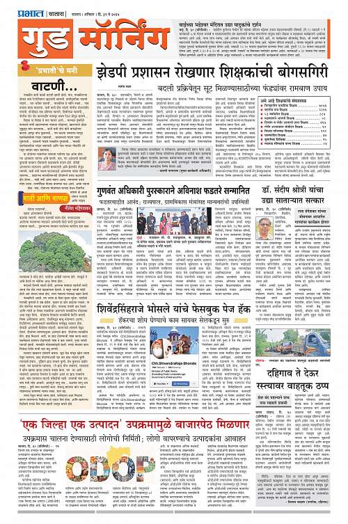 Satara Edition_31 May 2025_009