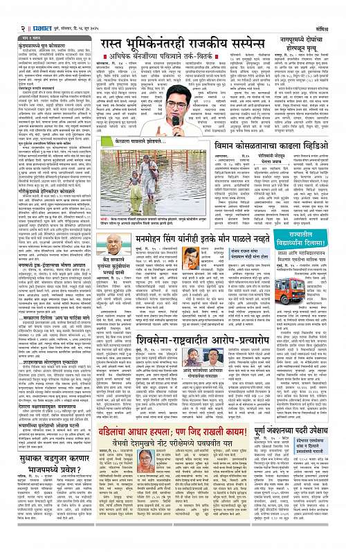 Pimpri 16 June 2025_002