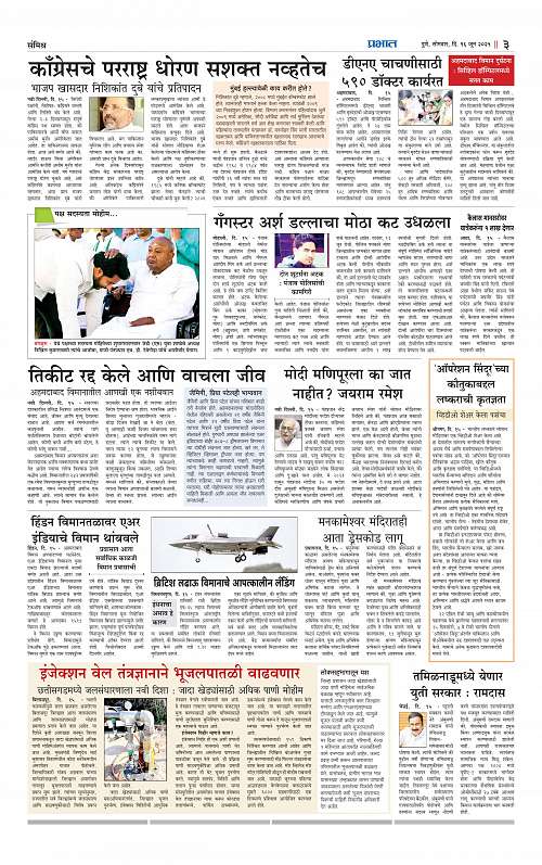 Pimpri 16 June 2025_003