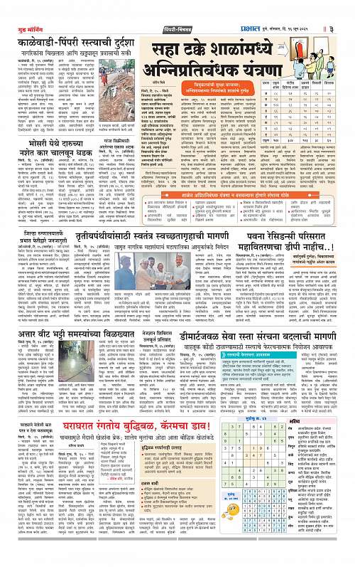 Pimpri 16 June 2025_015