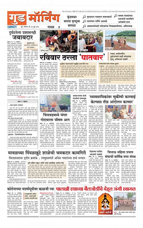 Pimpri 16 June 2025_016