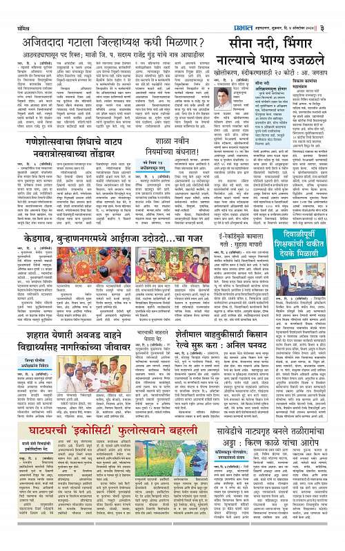 Nagar Edition_4 Oct  2024_003