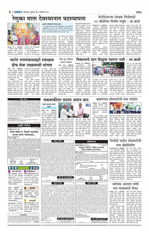 Nagar Edition_4 Oct  2024_006