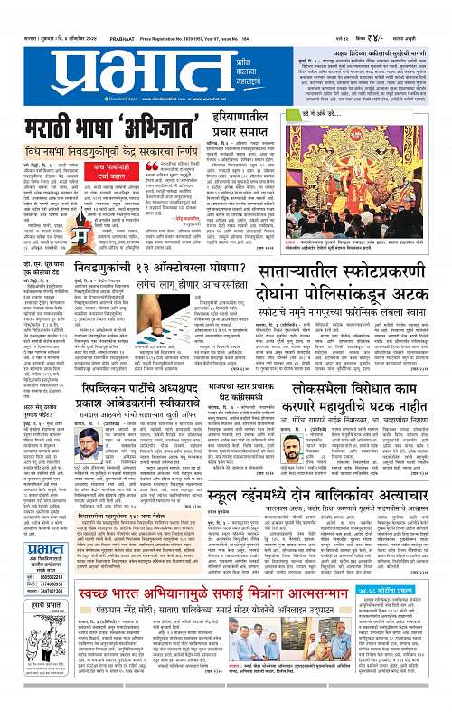 Satara Edition_4 Oct  2024_001