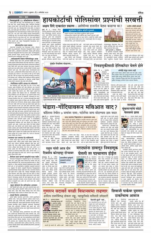 Satara Edition_4 Oct  2024_002