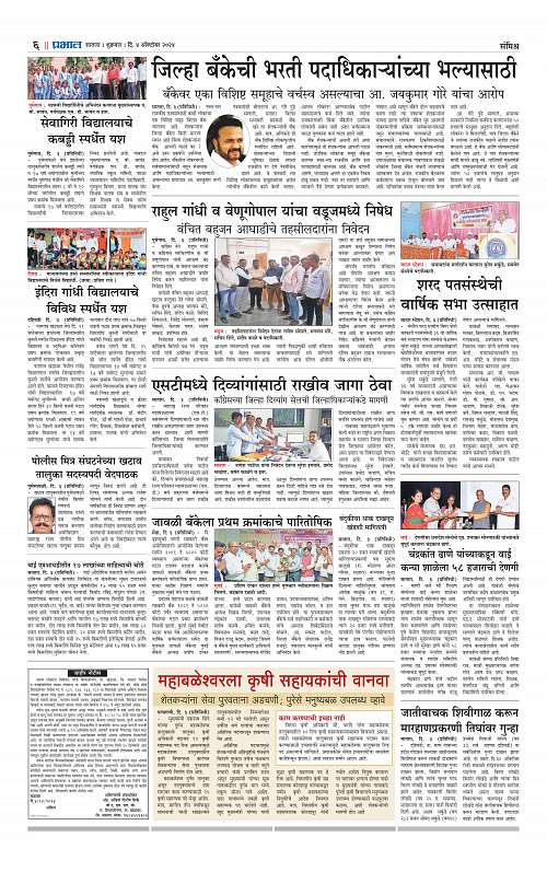 Satara Edition_4 Oct  2024_006