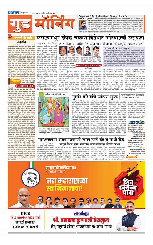 Satara Edition_4 Oct  2024_009