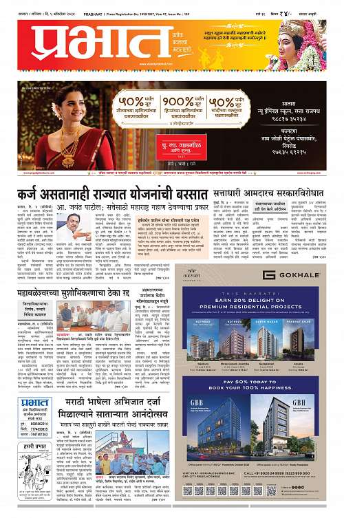 Satara Edition_5 Oct 2024_001