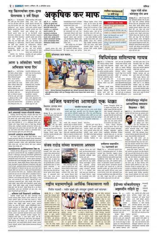 Satara Edition_5 Oct 2024_002