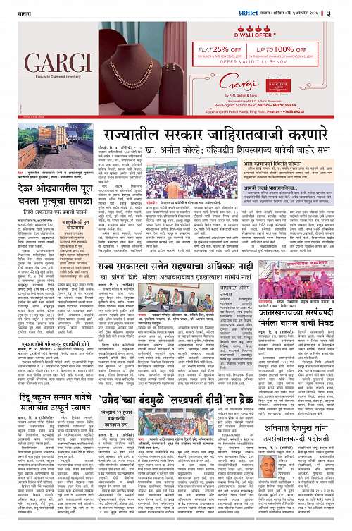 Satara Edition_5 Oct 2024_003