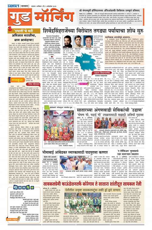 Satara Edition_5 Oct 2024_009