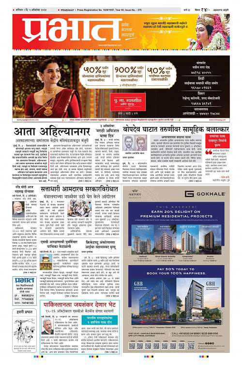 Nagar Edition_5 Oct 2024_001