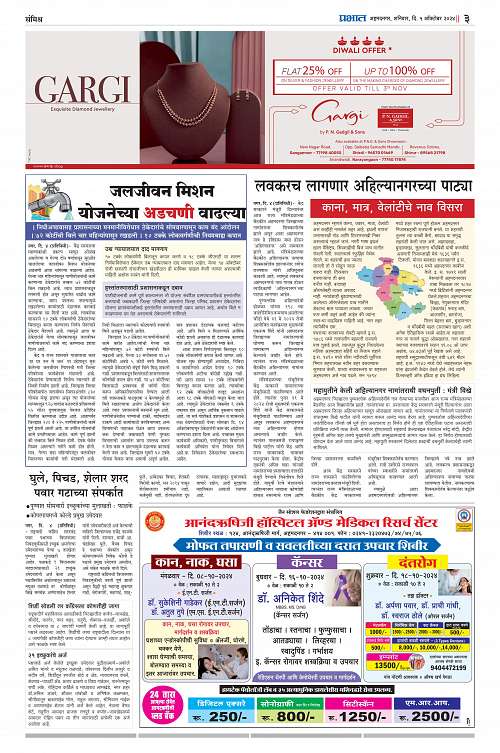 Nagar Edition_5 Oct 2024_003