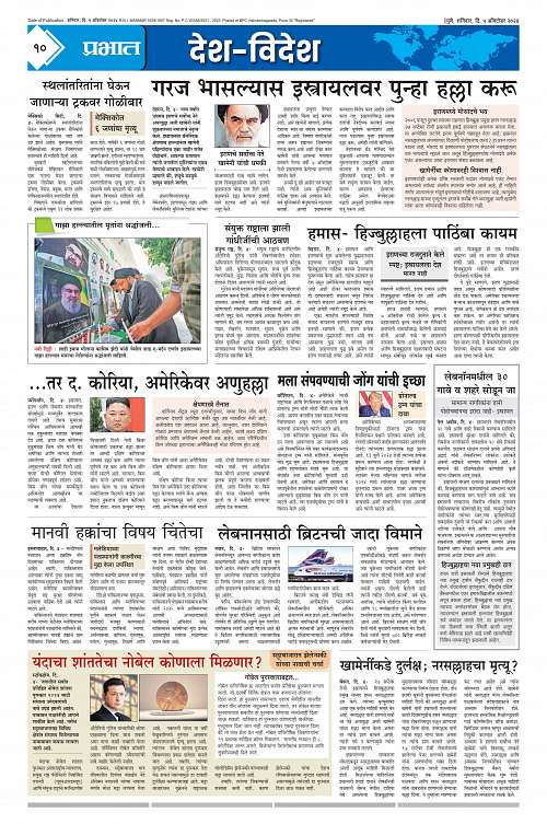 Nagar Edition_5 Oct 2024_010