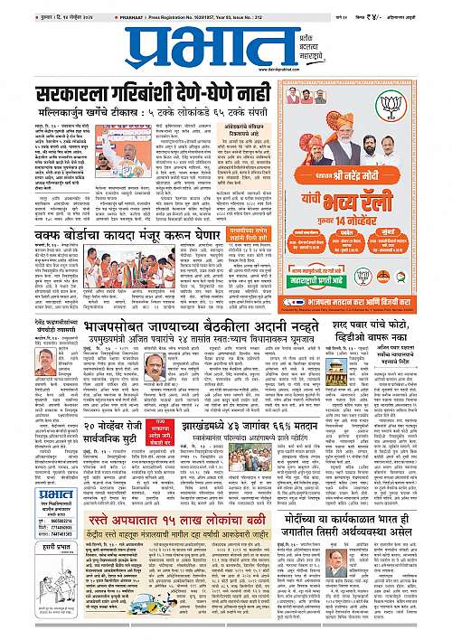 Nagar Edition 14 Nov 2024_001