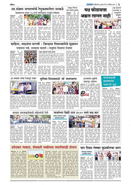 Nagar Edition 14 Nov 2024_003