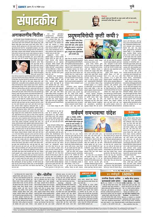 Nagar Edition 15 Nov 2024_004