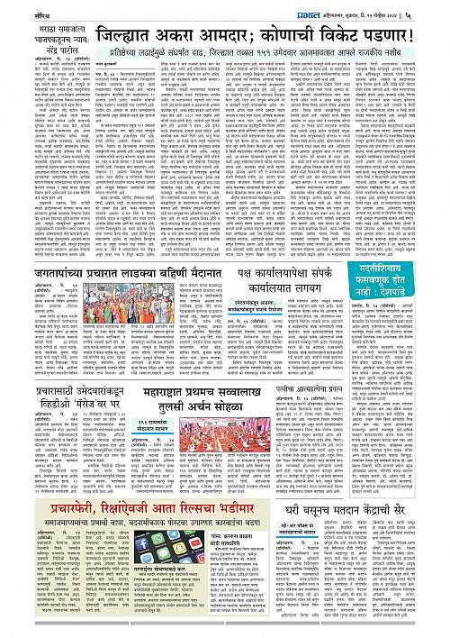 Nagar Edition 15 Nov 2024_005