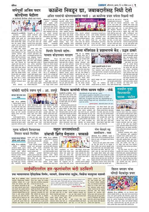 Nagar Edition 15 Nov 2024_009