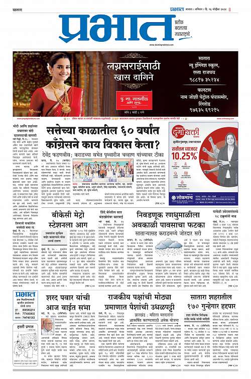 Satara Edition-1 16 Nov 2024_003