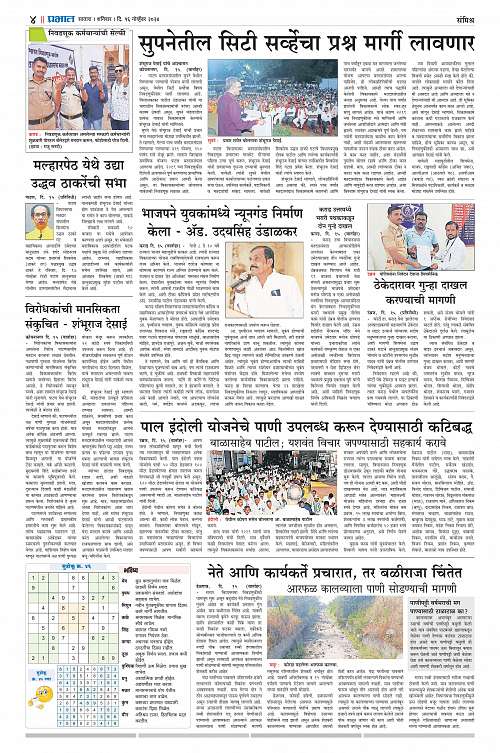 Satara Edition-1 16 Nov 2024_004