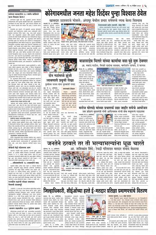 Satara Edition-1 16 Nov 2024_005