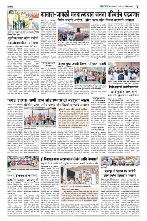 Satara Edition-2 16 Nov 2024_003