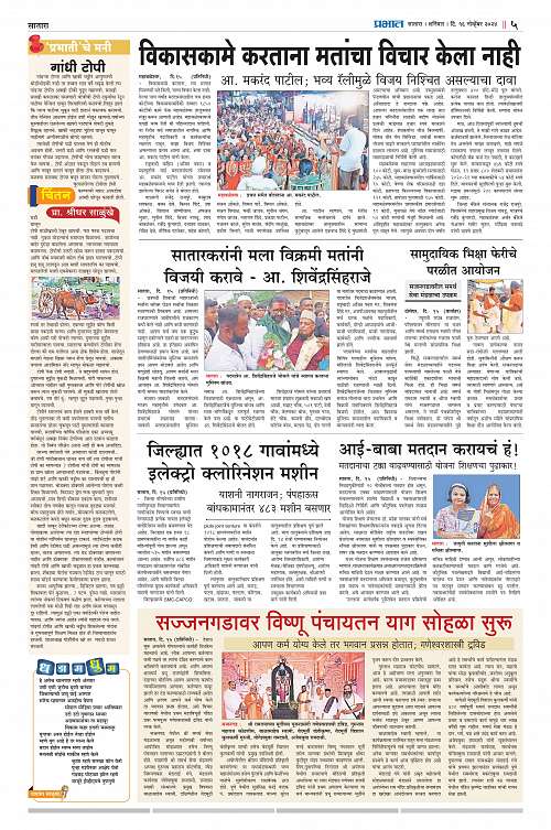 Satara Edition-2 16 Nov 2024_005