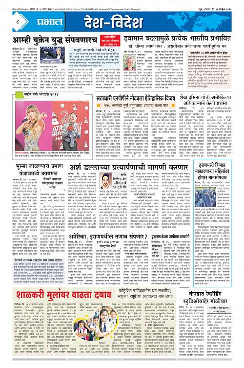 Satara Edition-2 16 Nov 2024_008